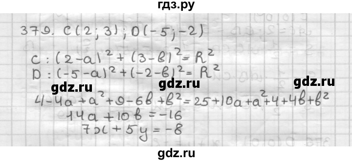 ГДЗ по геометрии 9 класс  Мерзляк   задача - 379, Решебник к учебнику 2023