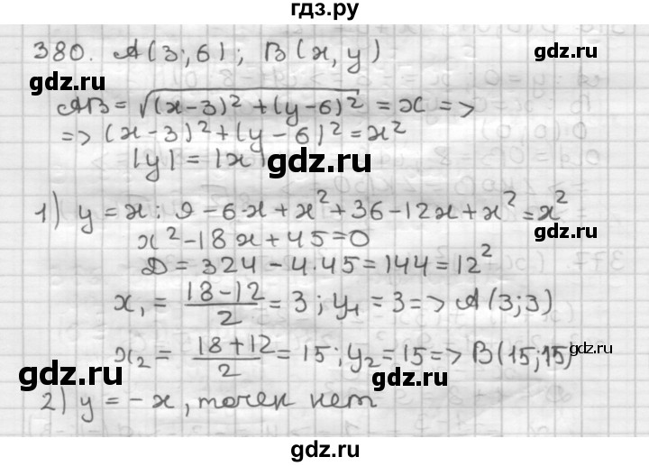 ГДЗ по геометрии 9 класс  Мерзляк   задача - 380, Решебник к учебнику 2023
