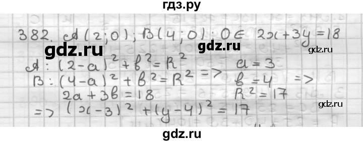 ГДЗ по геометрии 9 класс  Мерзляк   задача - 382, Решебник к учебнику 2023