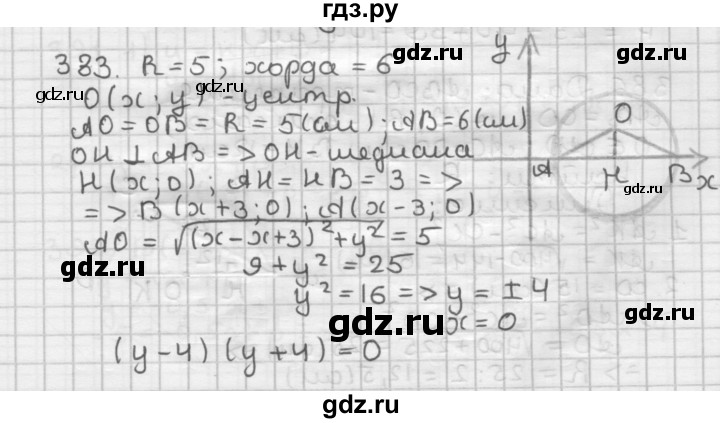 ГДЗ по геометрии 9 класс  Мерзляк   задача - 383, Решебник к учебнику 2023