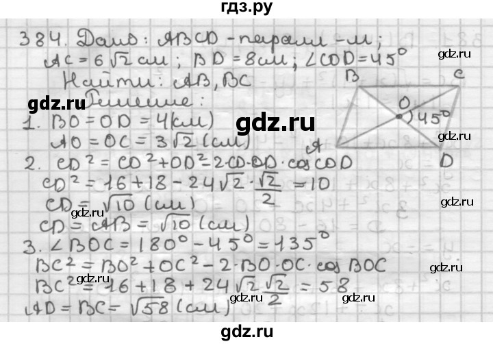 ГДЗ по геометрии 9 класс  Мерзляк   задача - 384, Решебник к учебнику 2023