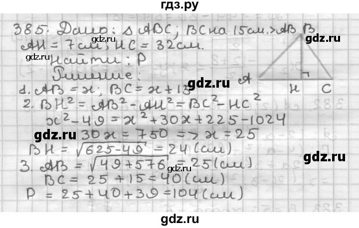 ГДЗ по геометрии 9 класс  Мерзляк   задача - 385, Решебник к учебнику 2023