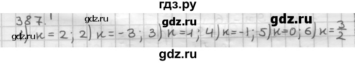 ГДЗ по геометрии 9 класс  Мерзляк   задача - 387, Решебник к учебнику 2023