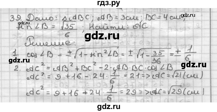 ГДЗ по геометрии 9 класс  Мерзляк   задача - 39, Решебник к учебнику 2023