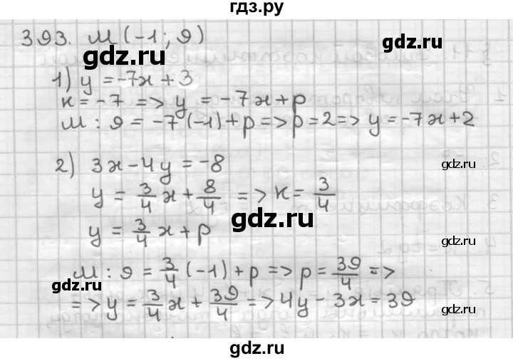 ГДЗ по геометрии 9 класс  Мерзляк   задача - 393, Решебник к учебнику 2023