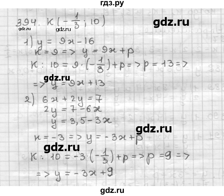 ГДЗ по геометрии 9 класс  Мерзляк   задача - 394, Решебник к учебнику 2023