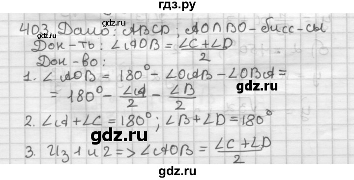 ГДЗ по геометрии 9 класс  Мерзляк   задача - 403, Решебник к учебнику 2023