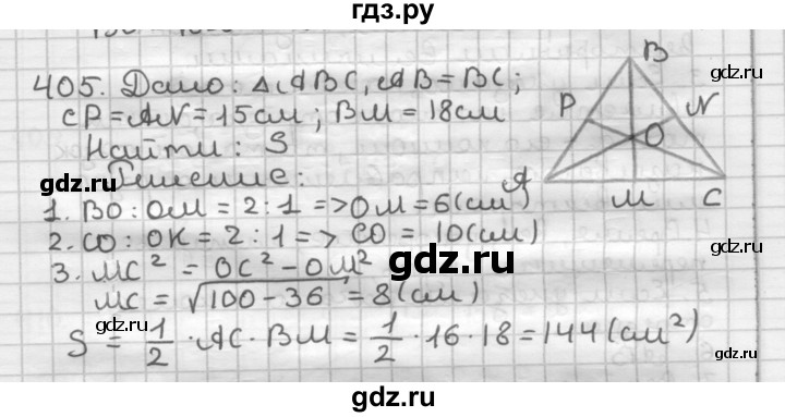 ГДЗ по геометрии 9 класс  Мерзляк   задача - 405, Решебник к учебнику 2023