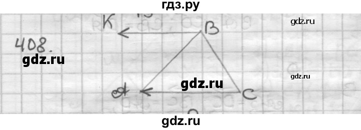 ГДЗ по геометрии 9 класс  Мерзляк   задача - 408, Решебник к учебнику 2023