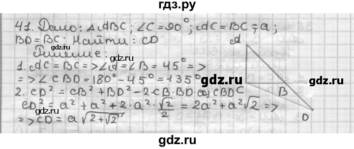 ГДЗ по геометрии 9 класс  Мерзляк   задача - 41, Решебник к учебнику 2023