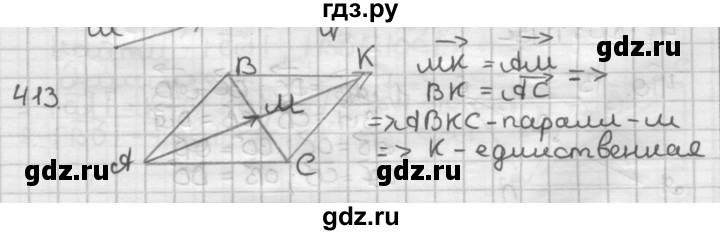 ГДЗ по геометрии 9 класс  Мерзляк   задача - 413, Решебник к учебнику 2023
