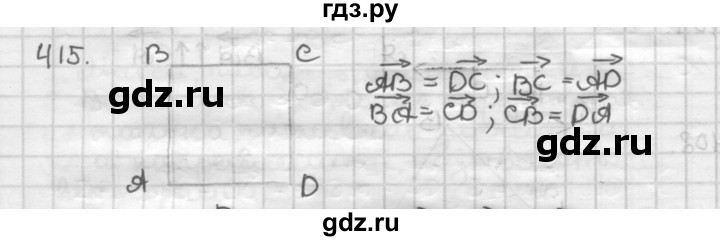 ГДЗ по геометрии 9 класс  Мерзляк   задача - 415, Решебник к учебнику 2023