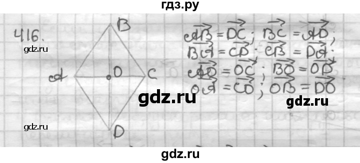 ГДЗ по геометрии 9 класс  Мерзляк   задача - 416, Решебник к учебнику 2023