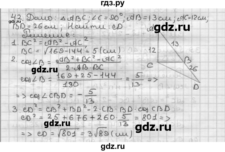 ГДЗ по геометрии 9 класс  Мерзляк   задача - 42, Решебник к учебнику 2023
