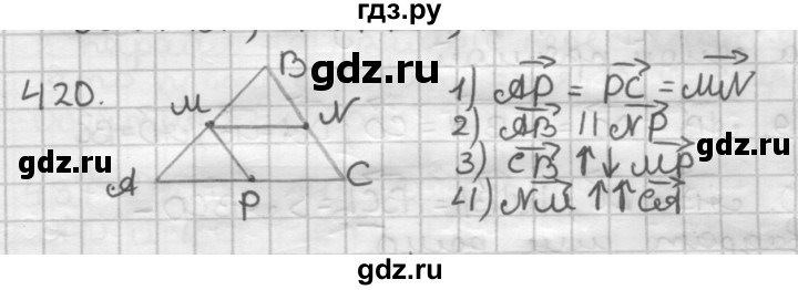 ГДЗ по геометрии 9 класс  Мерзляк   задача - 420, Решебник к учебнику 2023