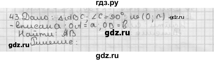 ГДЗ по геометрии 9 класс  Мерзляк   задача - 43, Решебник к учебнику 2023