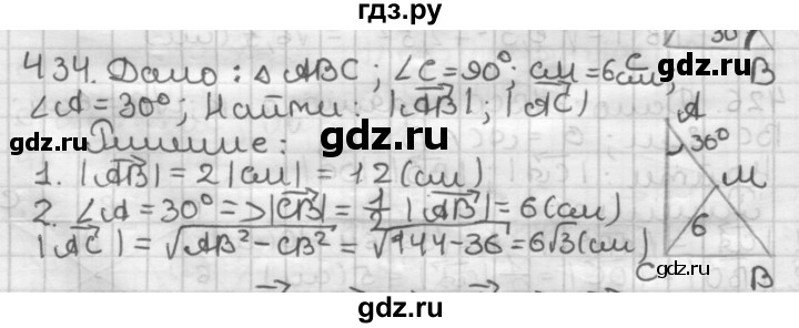 ГДЗ по геометрии 9 класс  Мерзляк   задача - 434, Решебник к учебнику 2023