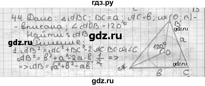 ГДЗ по геометрии 9 класс  Мерзляк   задача - 44, Решебник к учебнику 2023