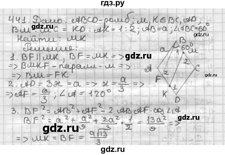 ГДЗ по геометрии 9 класс  Мерзляк   задача - 441, Решебник к учебнику 2023