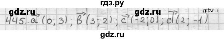 ГДЗ по геометрии 9 класс  Мерзляк   задача - 445, Решебник к учебнику 2023