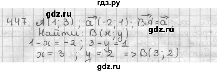 ГДЗ по геометрии 9 класс  Мерзляк   задача - 447, Решебник к учебнику 2023