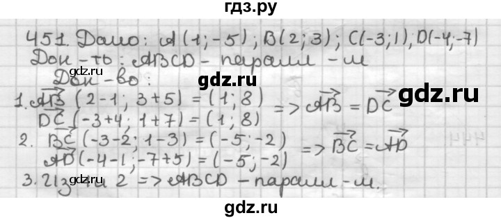 ГДЗ по геометрии 9 класс  Мерзляк   задача - 451, Решебник к учебнику 2023