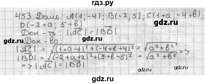 ГДЗ по геометрии 9 класс  Мерзляк   задача - 453, Решебник к учебнику 2023