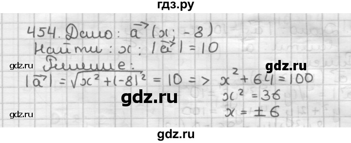 ГДЗ по геометрии 9 класс  Мерзляк   задача - 454, Решебник к учебнику 2023