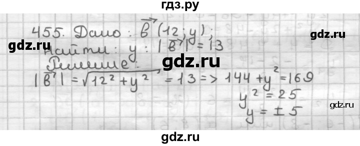 ГДЗ по геометрии 9 класс  Мерзляк   задача - 455, Решебник к учебнику 2023