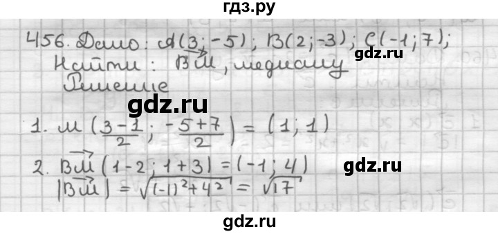 ГДЗ по геометрии 9 класс  Мерзляк   задача - 456, Решебник к учебнику 2023