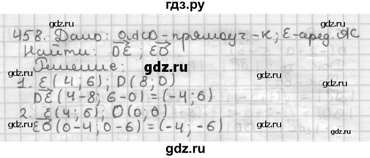 ГДЗ по геометрии 9 класс  Мерзляк   задача - 458, Решебник к учебнику 2023