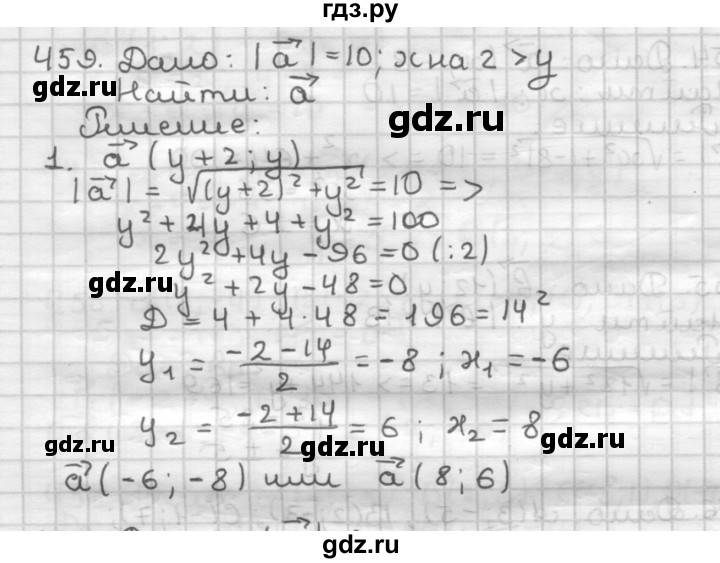 ГДЗ по геометрии 9 класс  Мерзляк   задача - 459, Решебник к учебнику 2023