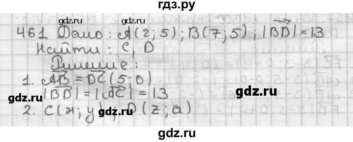 ГДЗ по геометрии 9 класс  Мерзляк   задача - 461, Решебник к учебнику 2023