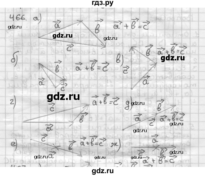 ГДЗ по геометрии 9 класс  Мерзляк   задача - 466, Решебник к учебнику 2023
