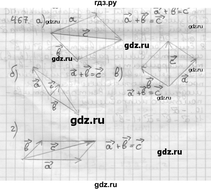 ГДЗ по геометрии 9 класс  Мерзляк   задача - 467, Решебник к учебнику 2023