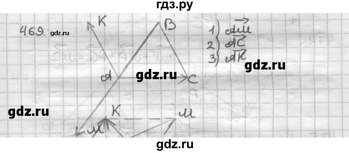 ГДЗ по геометрии 9 класс  Мерзляк   задача - 469, Решебник к учебнику 2023