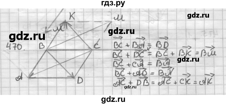 ГДЗ по геометрии 9 класс  Мерзляк   задача - 470, Решебник к учебнику 2023