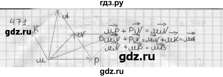 ГДЗ по геометрии 9 класс  Мерзляк   задача - 471, Решебник к учебнику 2023