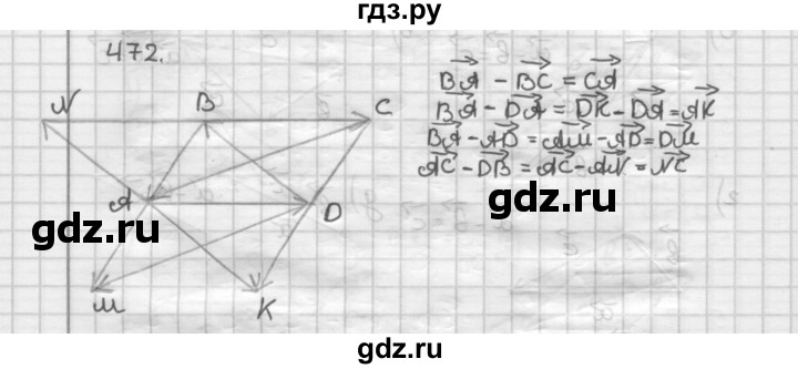 ГДЗ по геометрии 9 класс  Мерзляк   задача - 472, Решебник к учебнику 2023