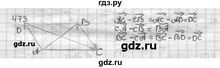 ГДЗ по геометрии 9 класс  Мерзляк   задача - 473, Решебник к учебнику 2023
