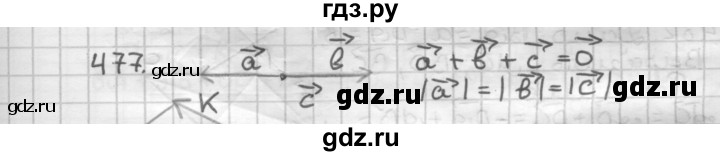 ГДЗ по геометрии 9 класс  Мерзляк   задача - 477, Решебник к учебнику 2023
