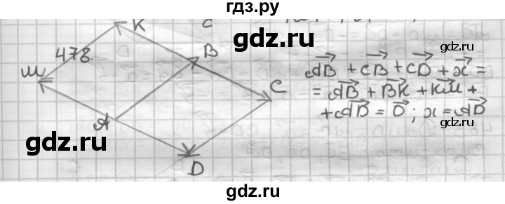 ГДЗ по геометрии 9 класс  Мерзляк   задача - 478, Решебник к учебнику 2023
