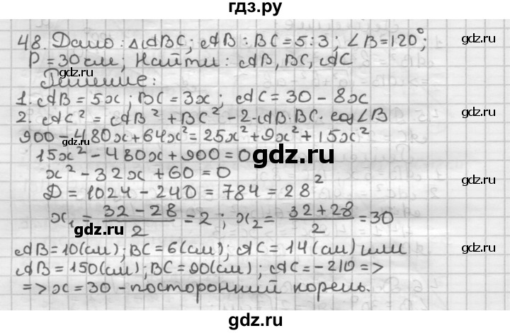 ГДЗ по геометрии 9 класс  Мерзляк   задача - 48, Решебник к учебнику 2023