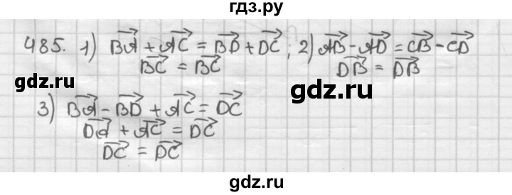 ГДЗ по геометрии 9 класс  Мерзляк   задача - 485, Решебник к учебнику 2023