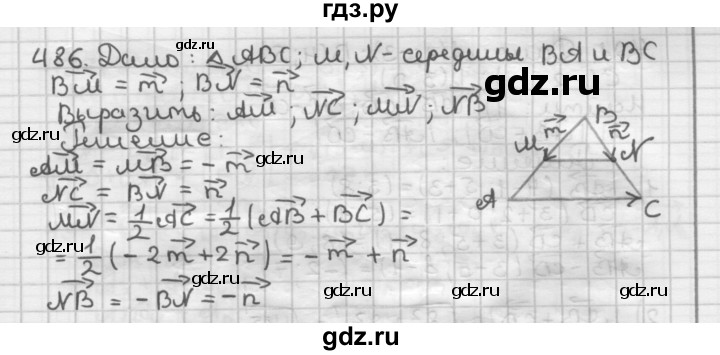 ГДЗ по геометрии 9 класс  Мерзляк   задача - 486, Решебник к учебнику 2023