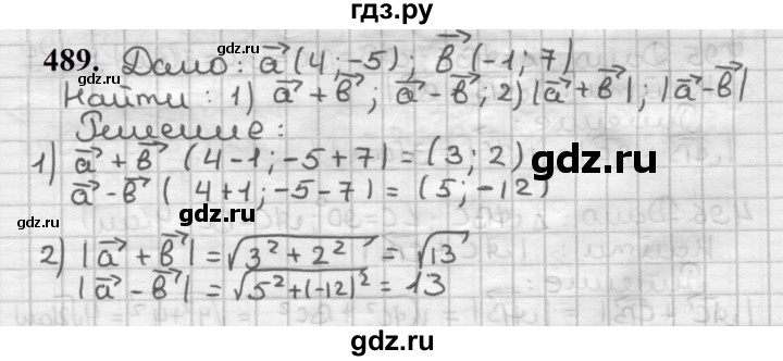 ГДЗ по геометрии 9 класс  Мерзляк   задача - 489, Решебник к учебнику 2023