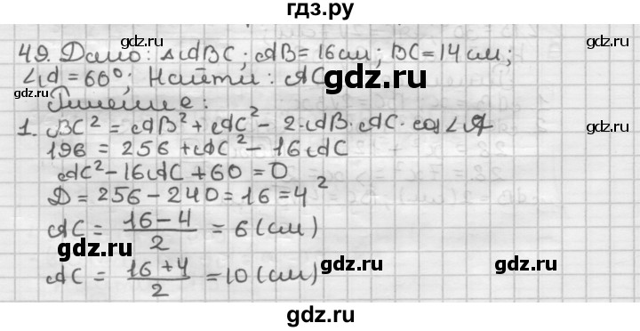 ГДЗ по геометрии 9 класс  Мерзляк   задача - 49, Решебник к учебнику 2023
