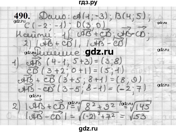 ГДЗ по геометрии 9 класс  Мерзляк   задача - 490, Решебник к учебнику 2023