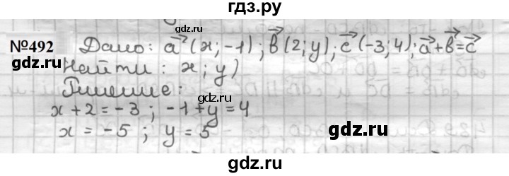 ГДЗ по геометрии 9 класс  Мерзляк   задача - 492, Решебник к учебнику 2023