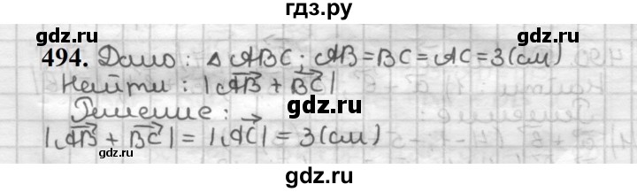 ГДЗ по геометрии 9 класс  Мерзляк   задача - 494, Решебник к учебнику 2023